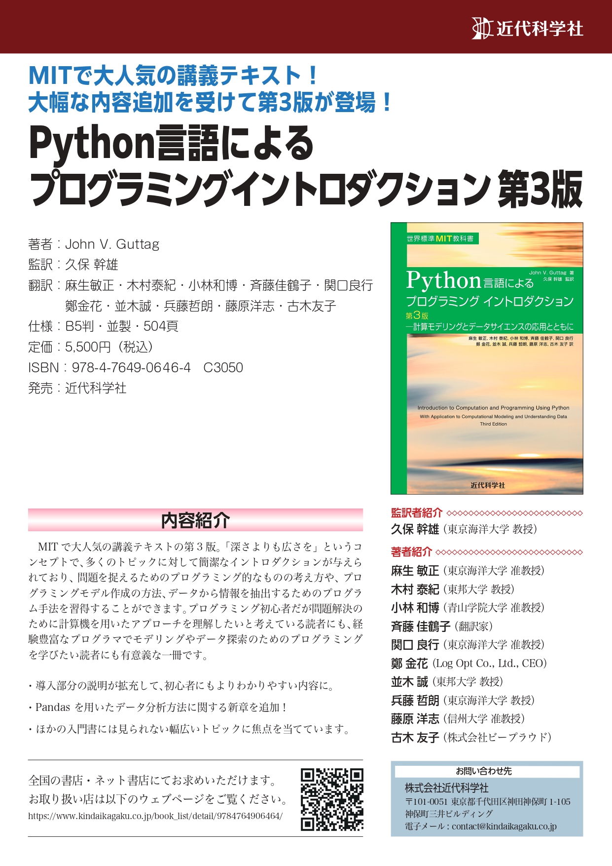 Python言語によるプログラミングイントロダクション 第3版_パンフレット_ver.2_page-0001