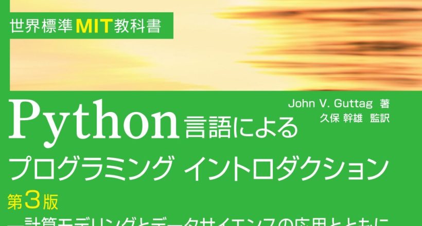 mitpythonbookcover