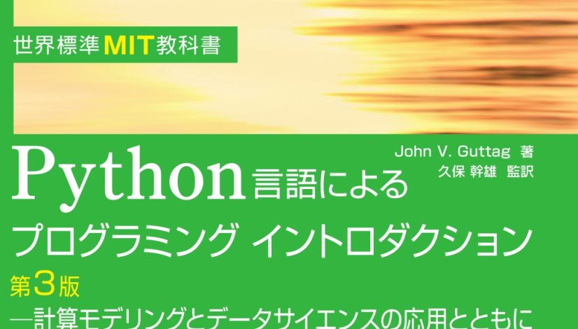 mitpythonbookcover