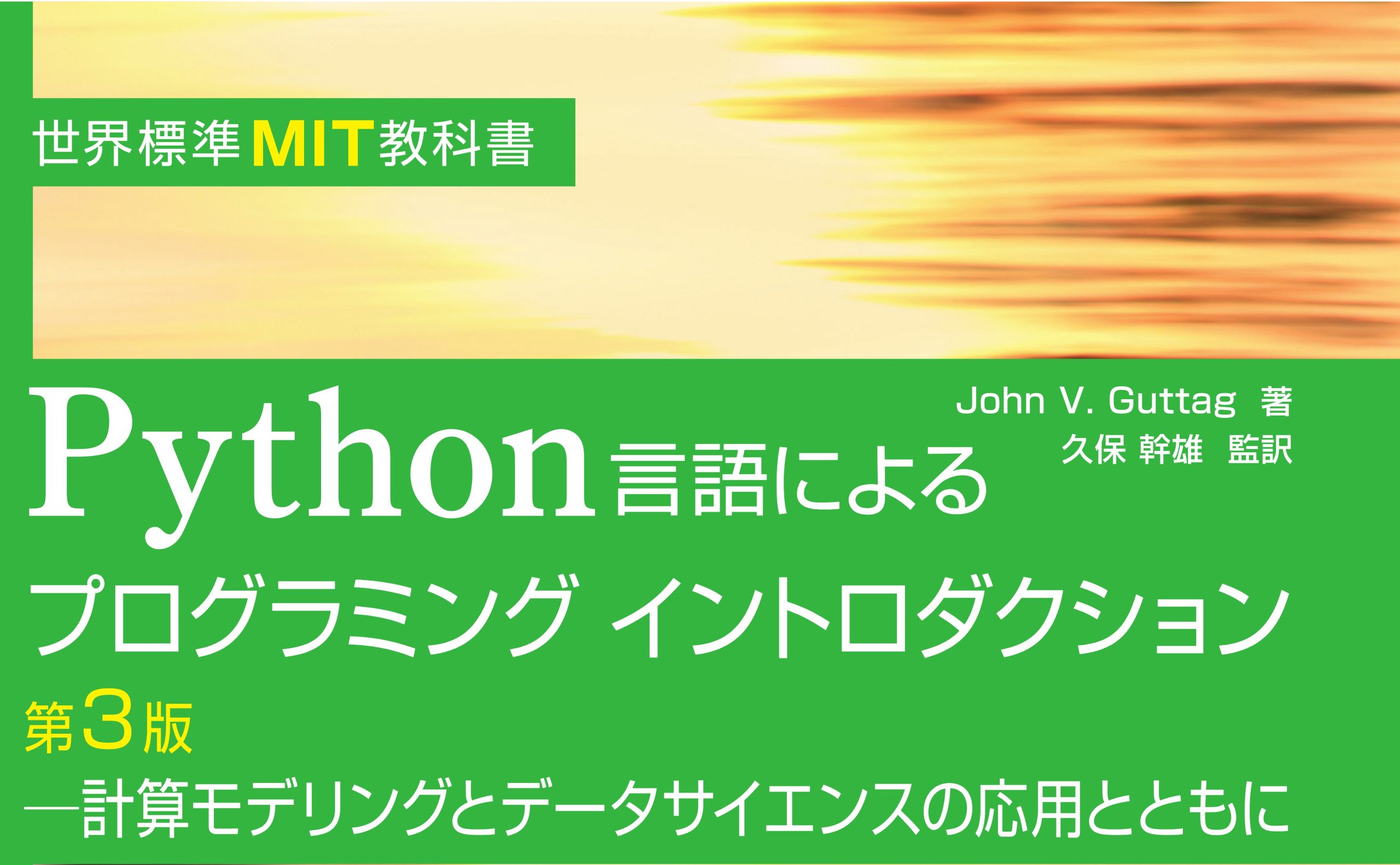 mitpythonbookcover